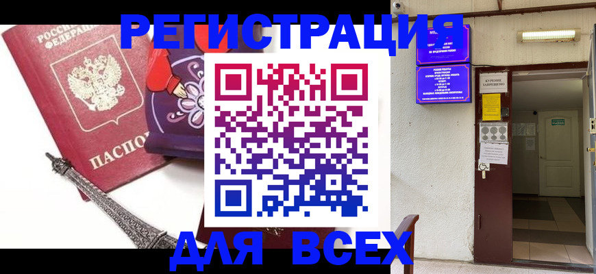 прописка для военкомата в Братске
