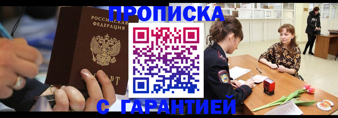 прописка ребенка в Братске